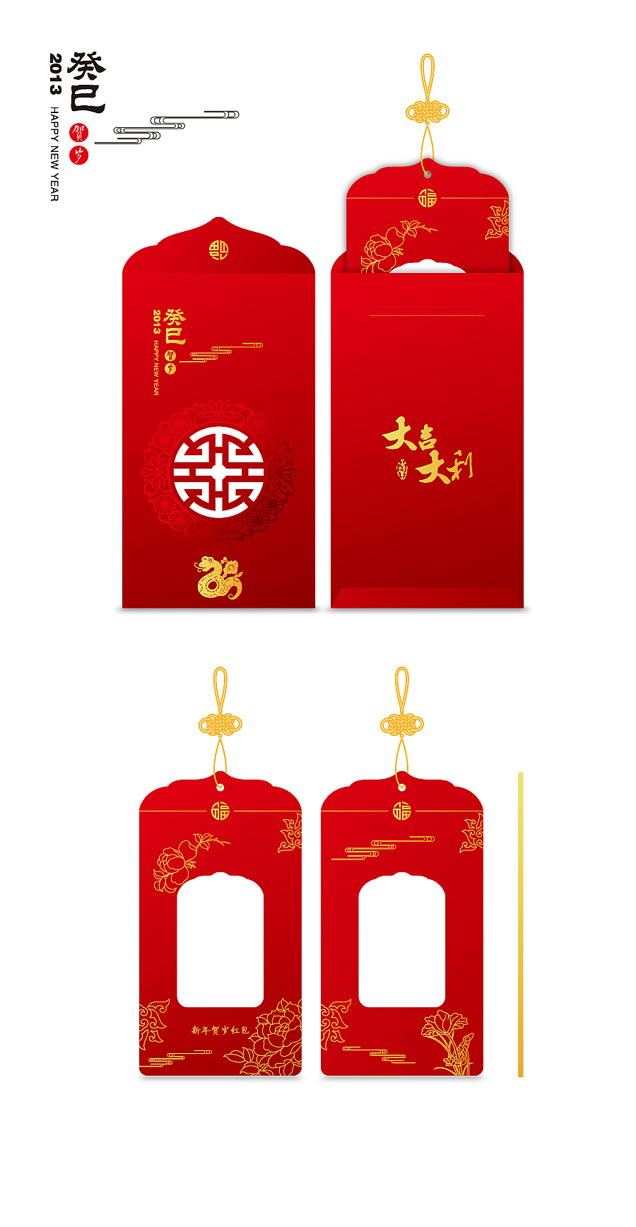 蛇年创意银红包 [2012年11月] 