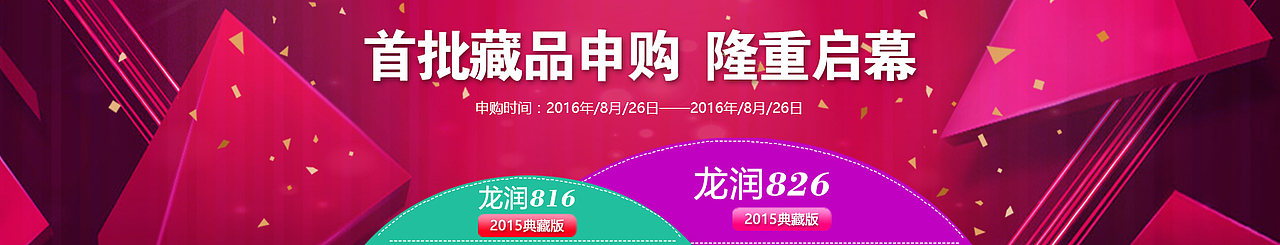 隆重启幕主题banner设计（图ZODA0MDIxNzY=） - 运营设计 - 站酷设计师wen苯苯原创素材 - 站酷ZCOOL