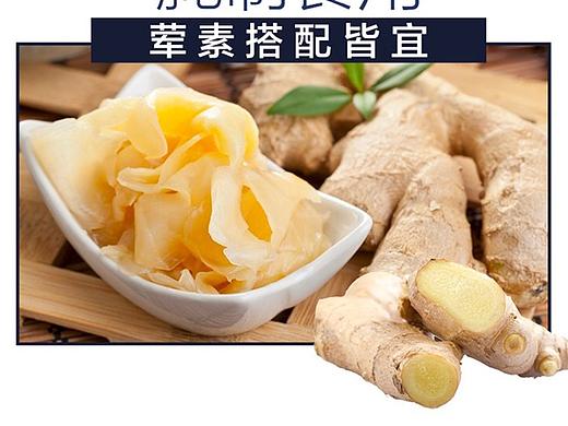 生姜详情页