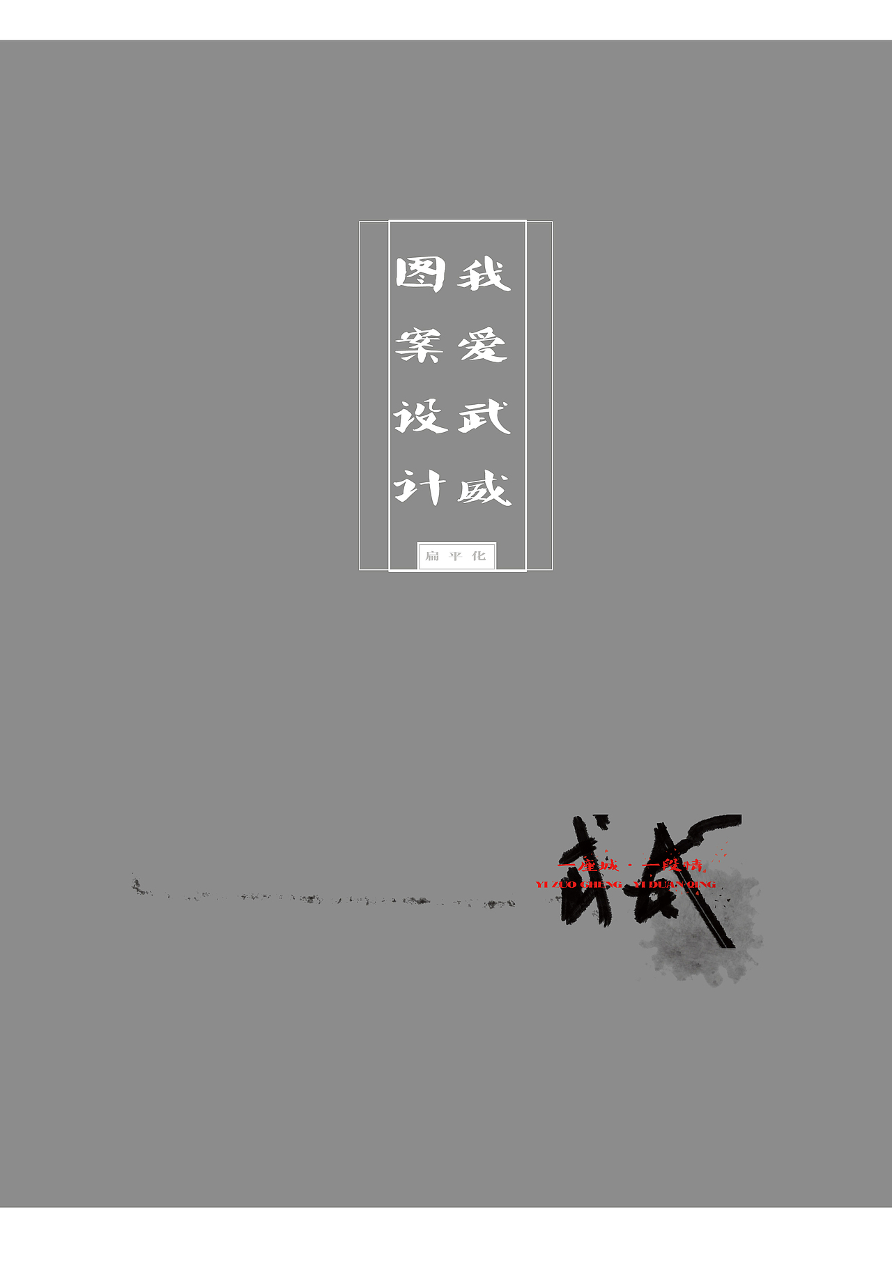 武威文创产品设计（图ZMTEzMjUzNjQ4） - 其他平面 - 站酷设计师王幸福为爱而生原创素材 - 站酷ZCOOL