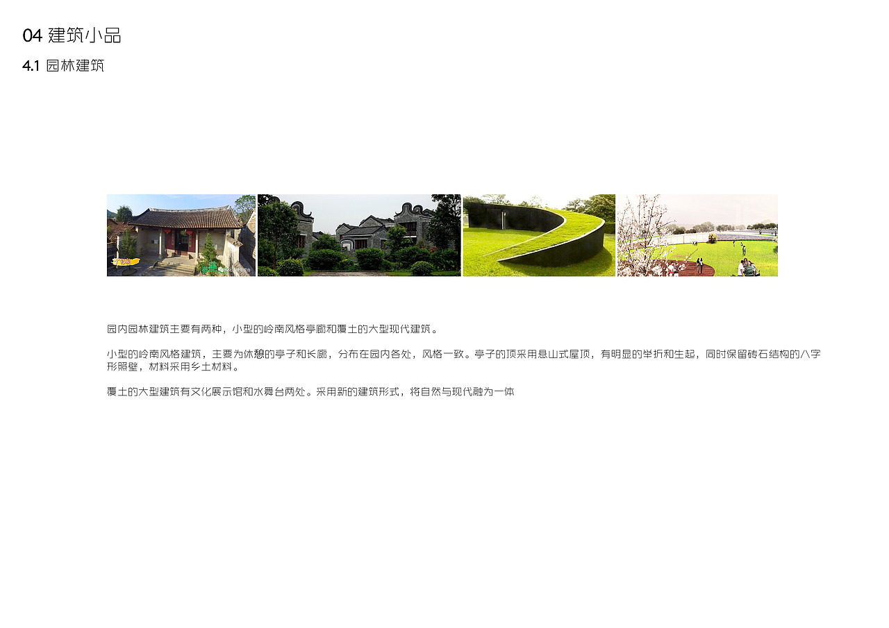 生生 从化城市公园方案 大三课题