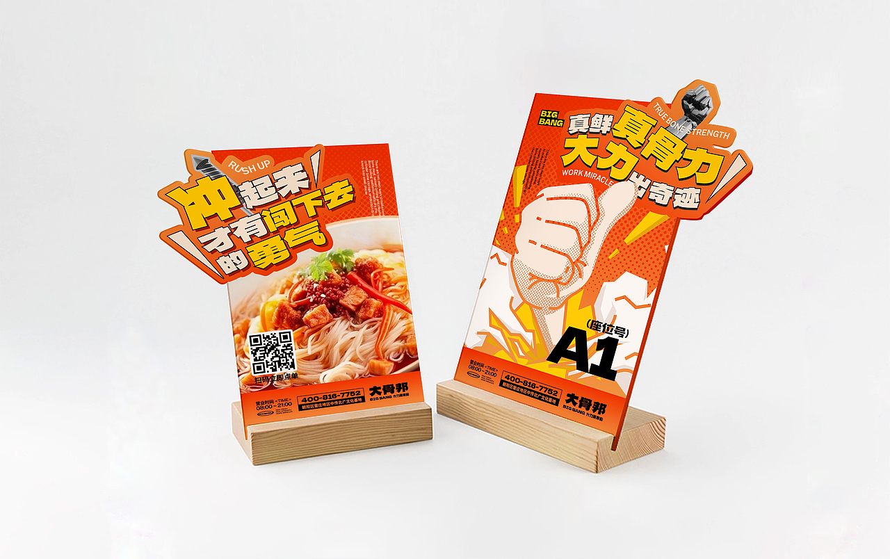 大骨邦 | 品牌视觉形象设计