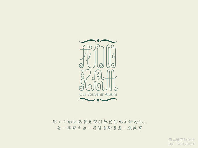 7月份，又是毕业的季节~（图ZMTgwNzYwOTI=） - 字体/字形 - 站酷设计师曾志豪原创素材 - 站酷ZCOOL