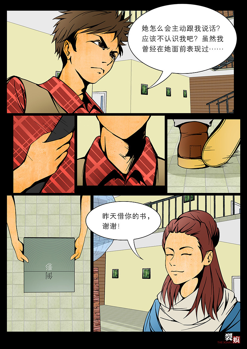 漫画《裂痕》第一章!