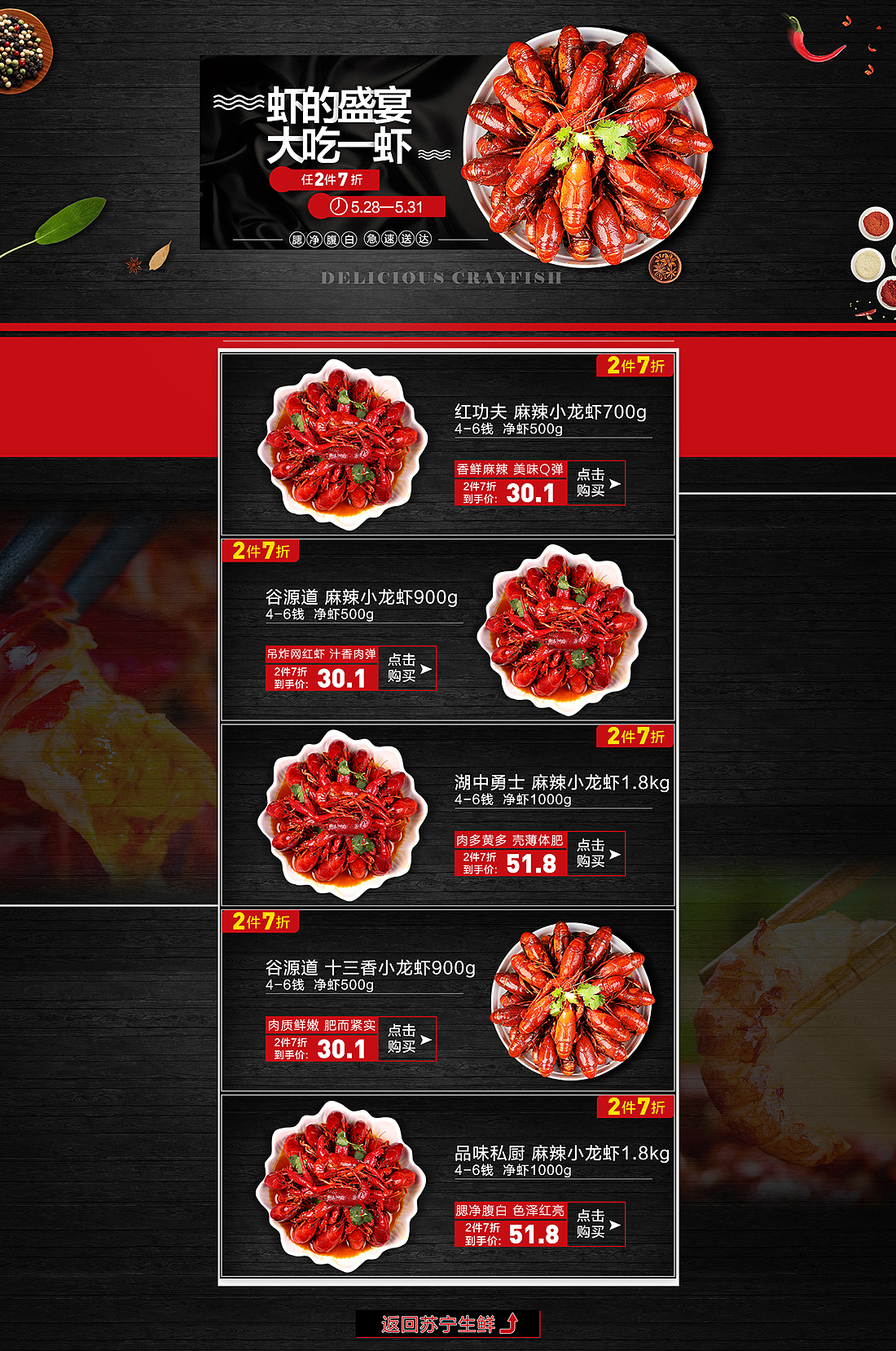 苏宁生鲜一组小龙虾视觉（图ZMTIxMjU2NTg4） - 电商 - 站酷设计师晓辉辉原创素材 - 站酷ZCOOL