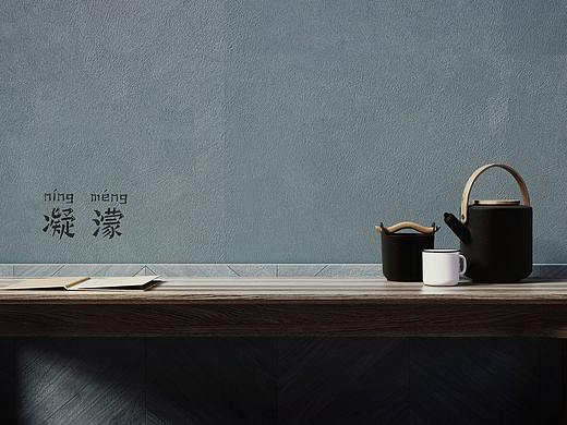 凝·濛