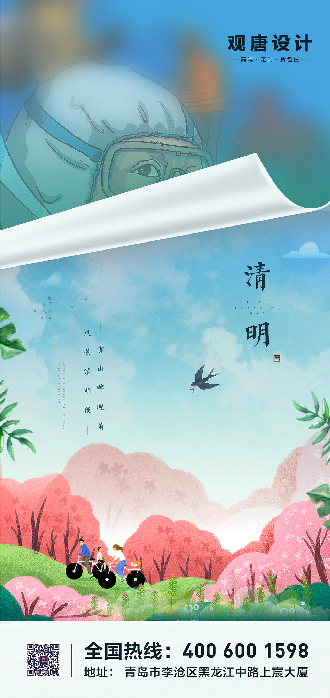 清明节（图ZMjAyNTI5Mjky） - 宣传物料 - 站酷设计师Eannmn原创素材 - 站酷ZCOOL