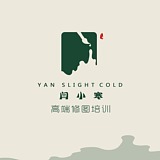 修图师闫小寒的头像