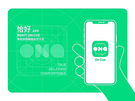 Right one cue 「恰好」APP界面设计