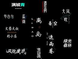 字体