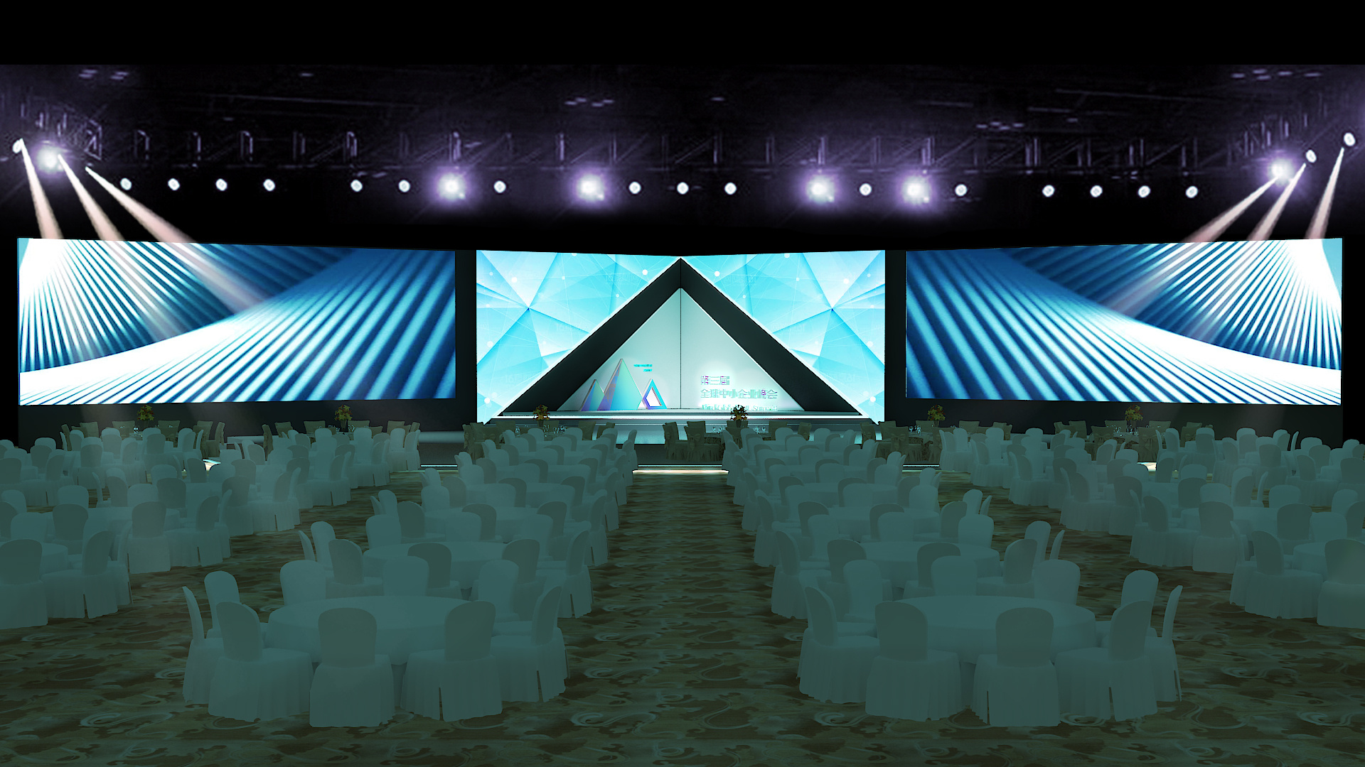 全国中小企业峰会晚宴舞台