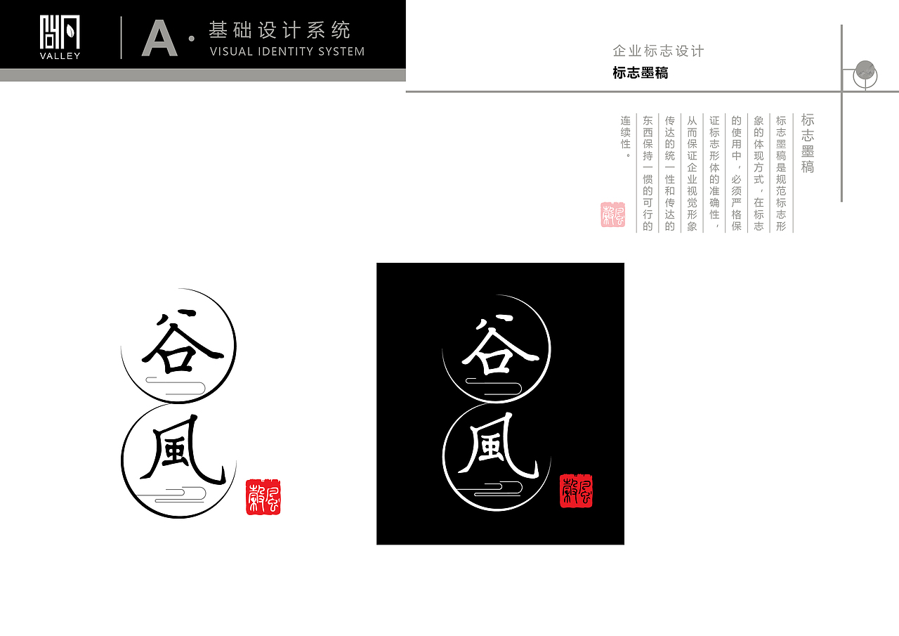 谷风茶室VI设计（图ZMTM2Mjc1NTE2） - 品牌 - 站酷设计师大力球原创素材 - 站酷ZCOOL