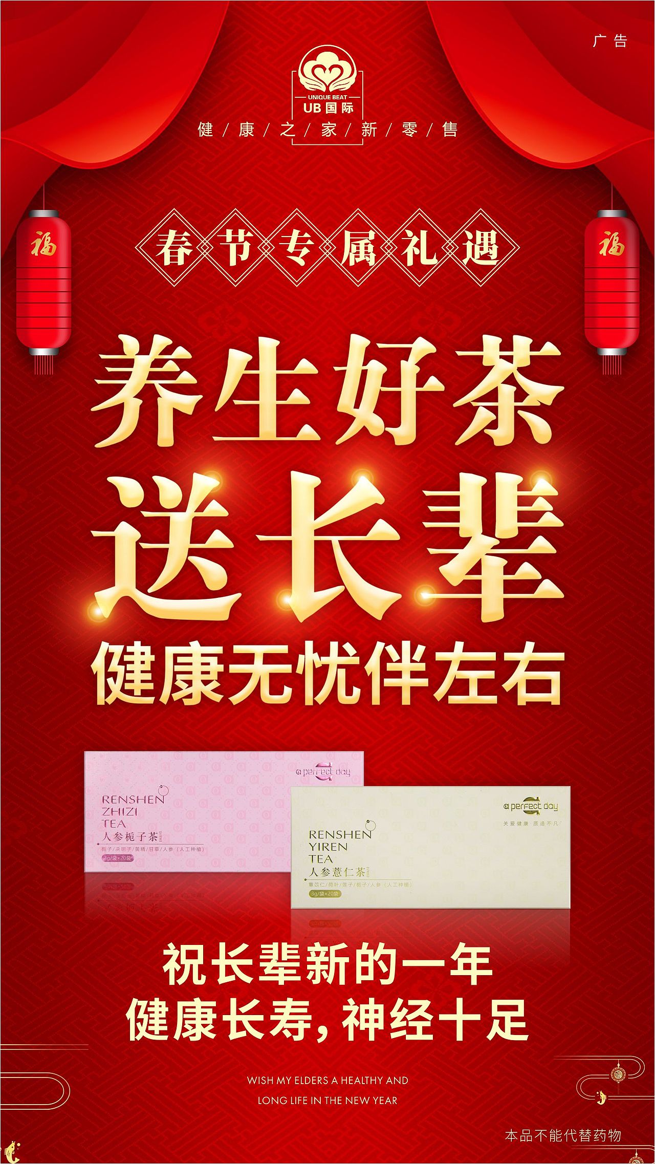 春节新年特惠产品海报(微商)142