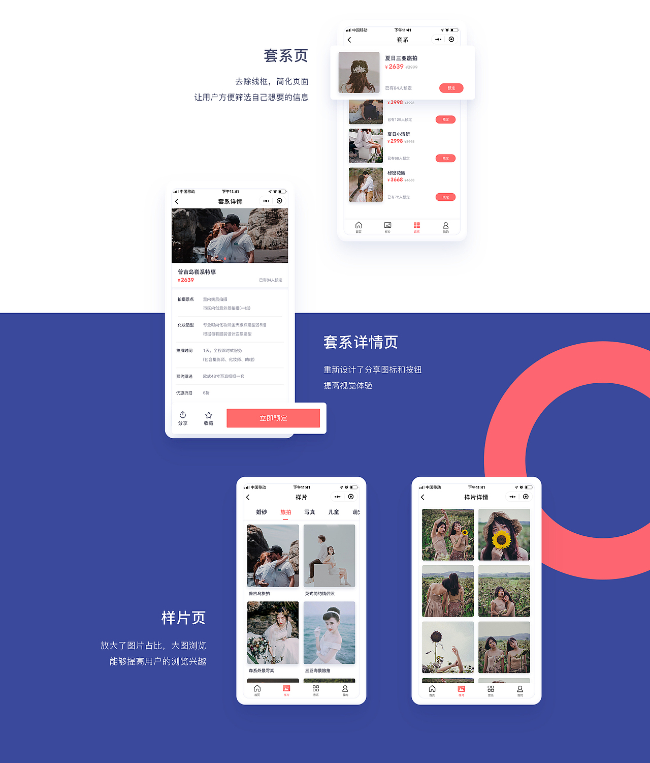 影楼通 - 小程序改版设计（图ZMTQ5MTIwNzIw） - APP界面 - 站酷设计师KLD_D原创素材 - 站酷ZCOOL
