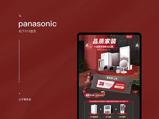 电商315电器家居建材类目首页活动页面设计