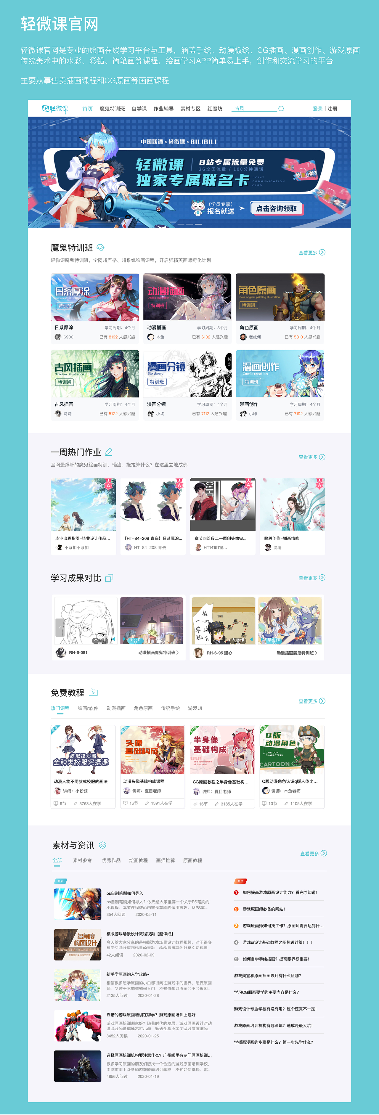 轻微课官网改版（图ZMjA4MzQwNjY0） - 企业官网 - 站酷设计师进击的非凡原创素材 - 站酷ZCOOL