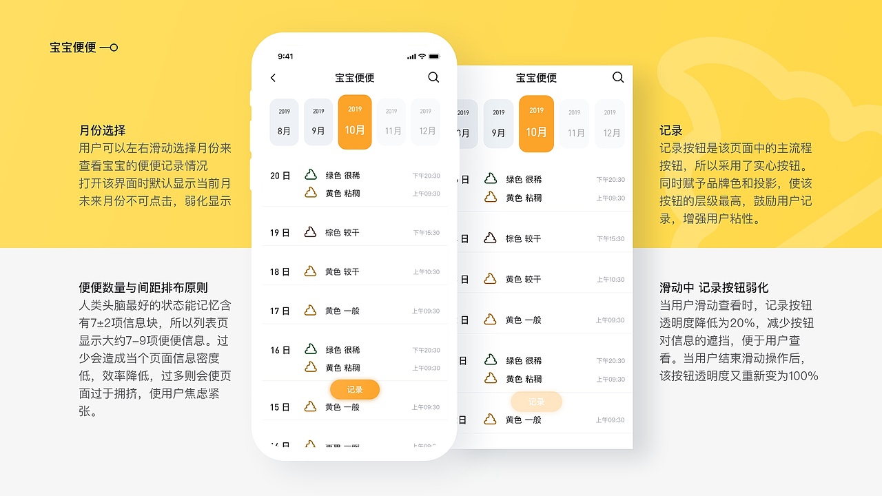 宝宝食app设计（图ZMjExNTQwNDEy） - APP界面 - 站酷设计师咿瑾原创素材 - 站酷ZCOOL