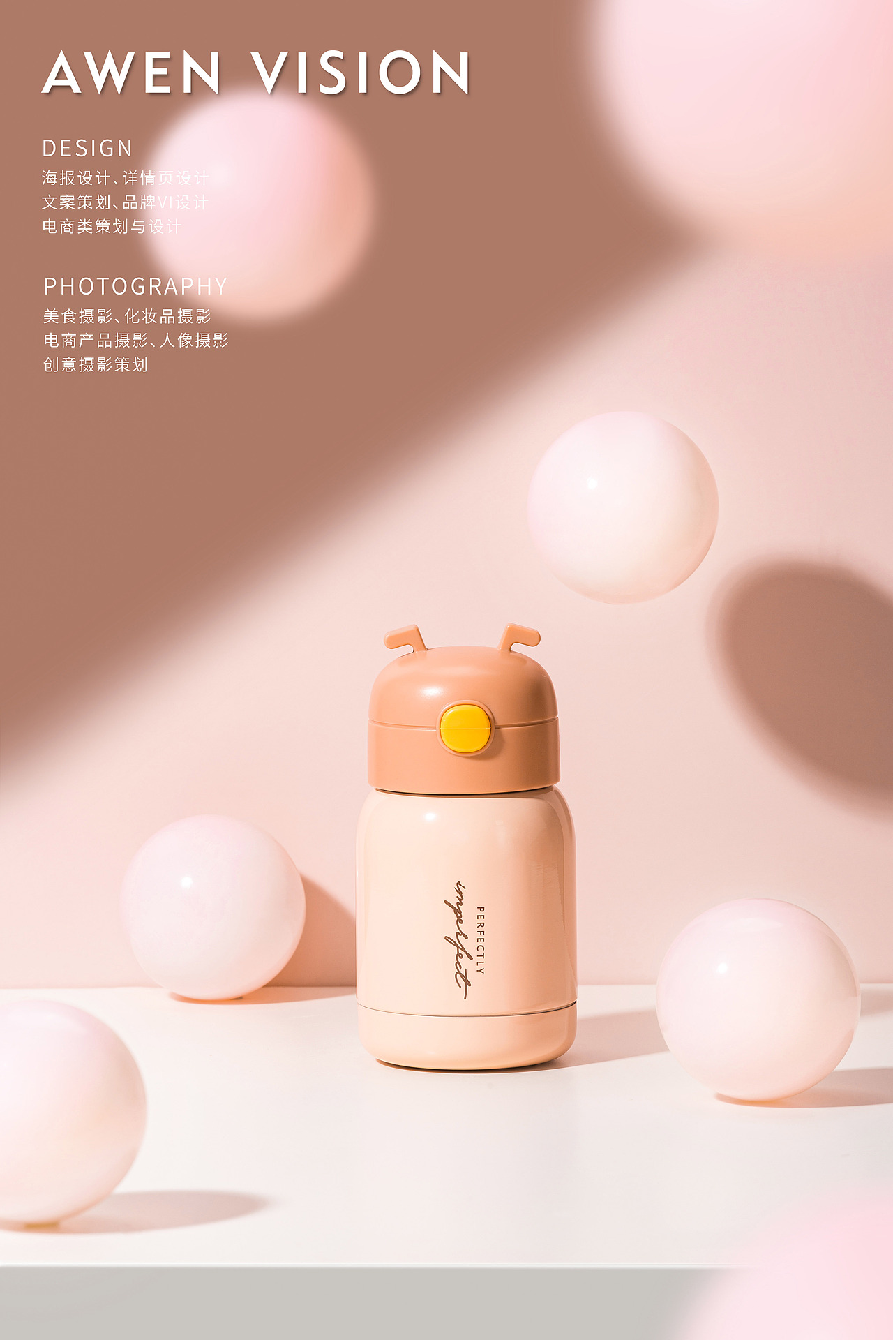 兒童保溫杯拍攝 ? Awen Vision（圖ZMjE5NDE0NDUy） - 產(chǎn)品攝影 - 站酷設(shè)計(jì)師攝影師Awen原創(chuàng)素材 - 站酷ZCOOL