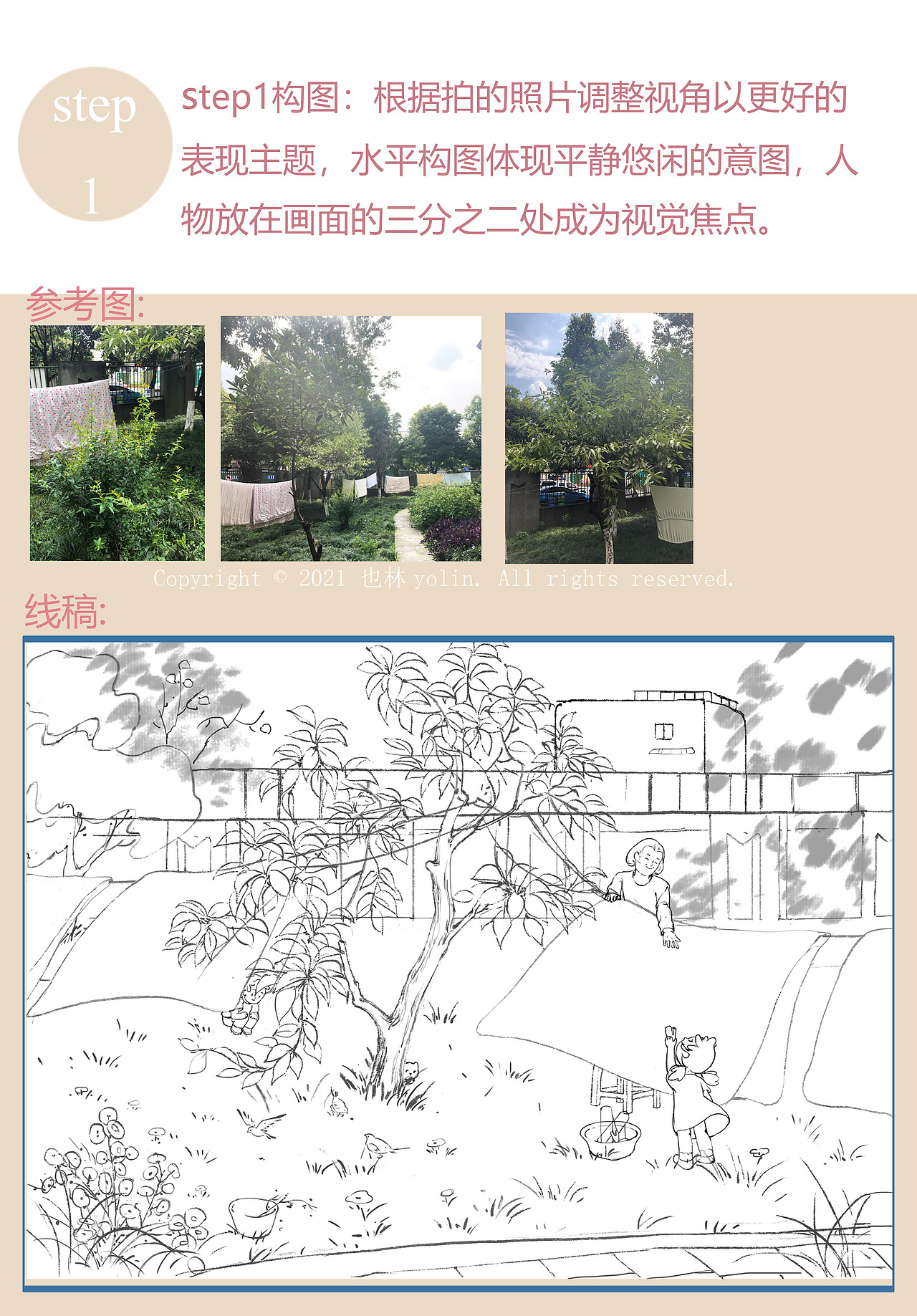 画画小区系列3/晾被子过程图（图ZMjkzMDA3NDM2） - 商业插画 - 站酷设计师也林yolin原创素材 - 站酷ZCOOL