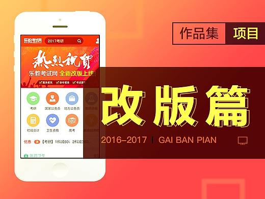 乐教考试网重设计（个人主页-ZMjkzMjQzMDg=） - 企业官网 - 站酷设计师玉玉萍萍原创素材 - 站酷ZCOOL