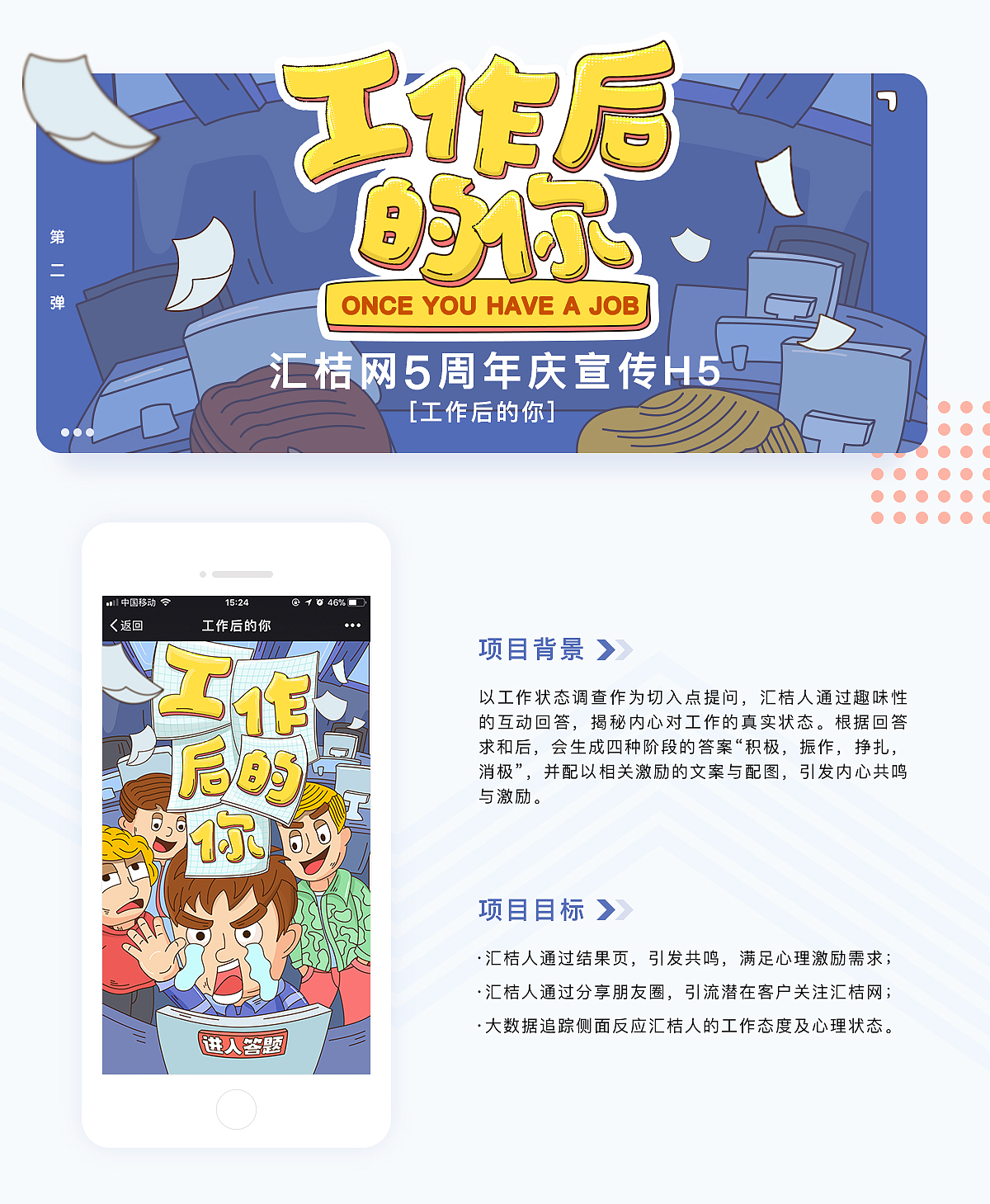 汇桔网五周年庆H5合集（图ZMTI5MjI0Mjg0） - 移动端网页 - 站酷设计师汇桔UED原创素材 - 站酷ZCOOL