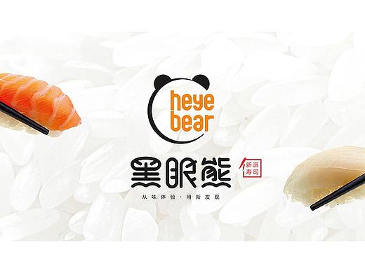 黑眼熊寿司 · 九一堂餐饮策划公司（个人主页-ZNDYyNDg0MTI=） - 品牌 - 站酷设计师成都餐饮策划公司原创素材 - 站酷ZCOOL