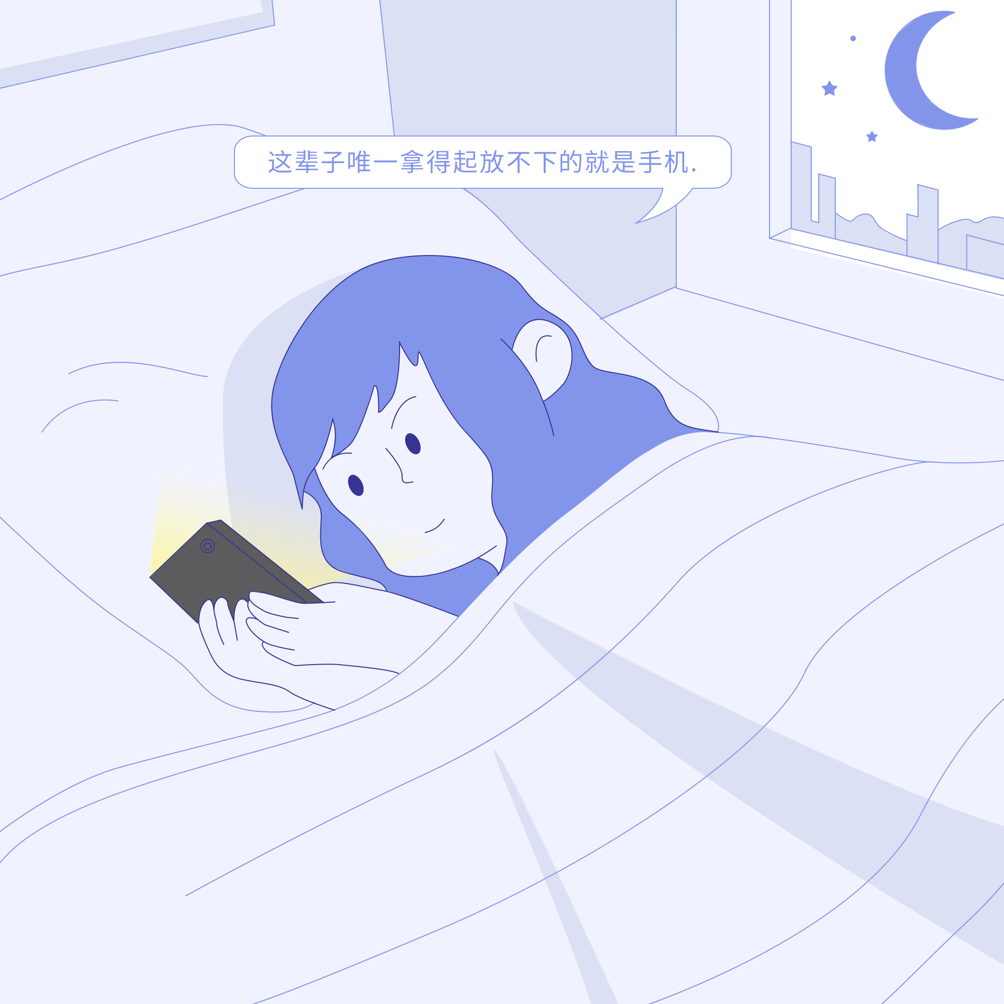 手机依赖症候群