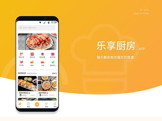 乐享厨房APP
