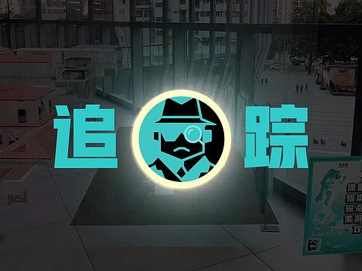 AR模拟下的剧本杀游戏概念设计
