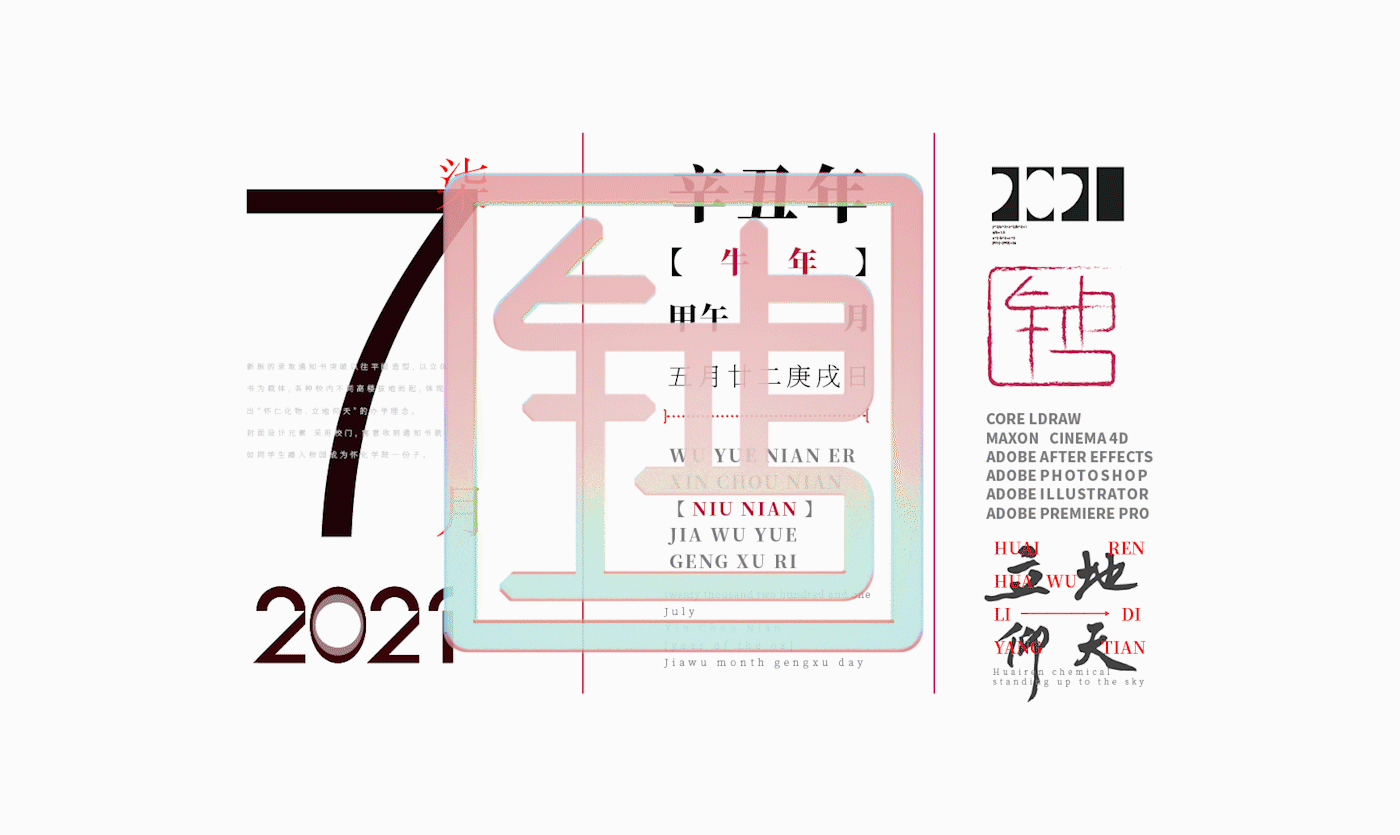 怀化学院/录取通知书/2021(图ZMjY3MTU0MjU2) - 书籍/画册 - 站酷设计师求己W原创素材 - 站酷ZCOOL