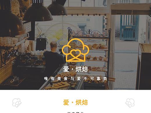 爱烘培logo提案