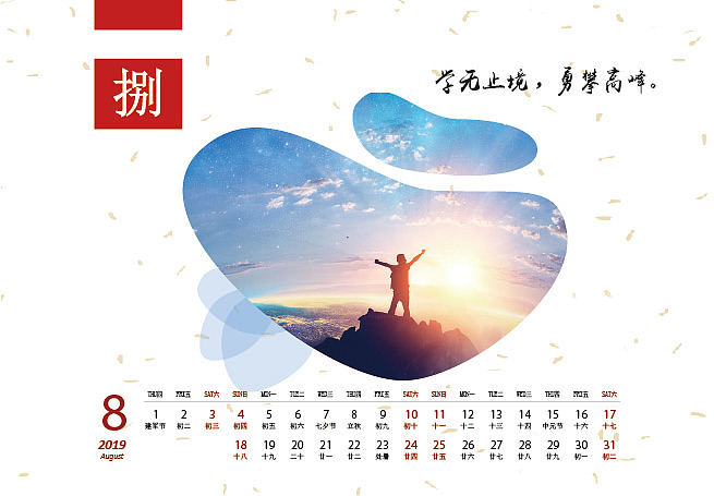 教育类台历2019（图ZMTUxNDEwNjQ4） - 包装 - 站酷设计师茶余柚子原创素材 - 站酷ZCOOL