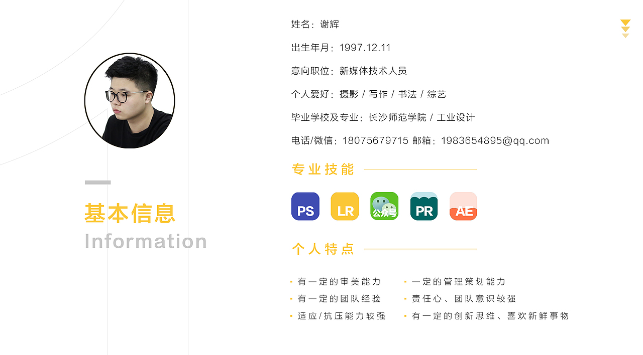 2020个人简历作品集