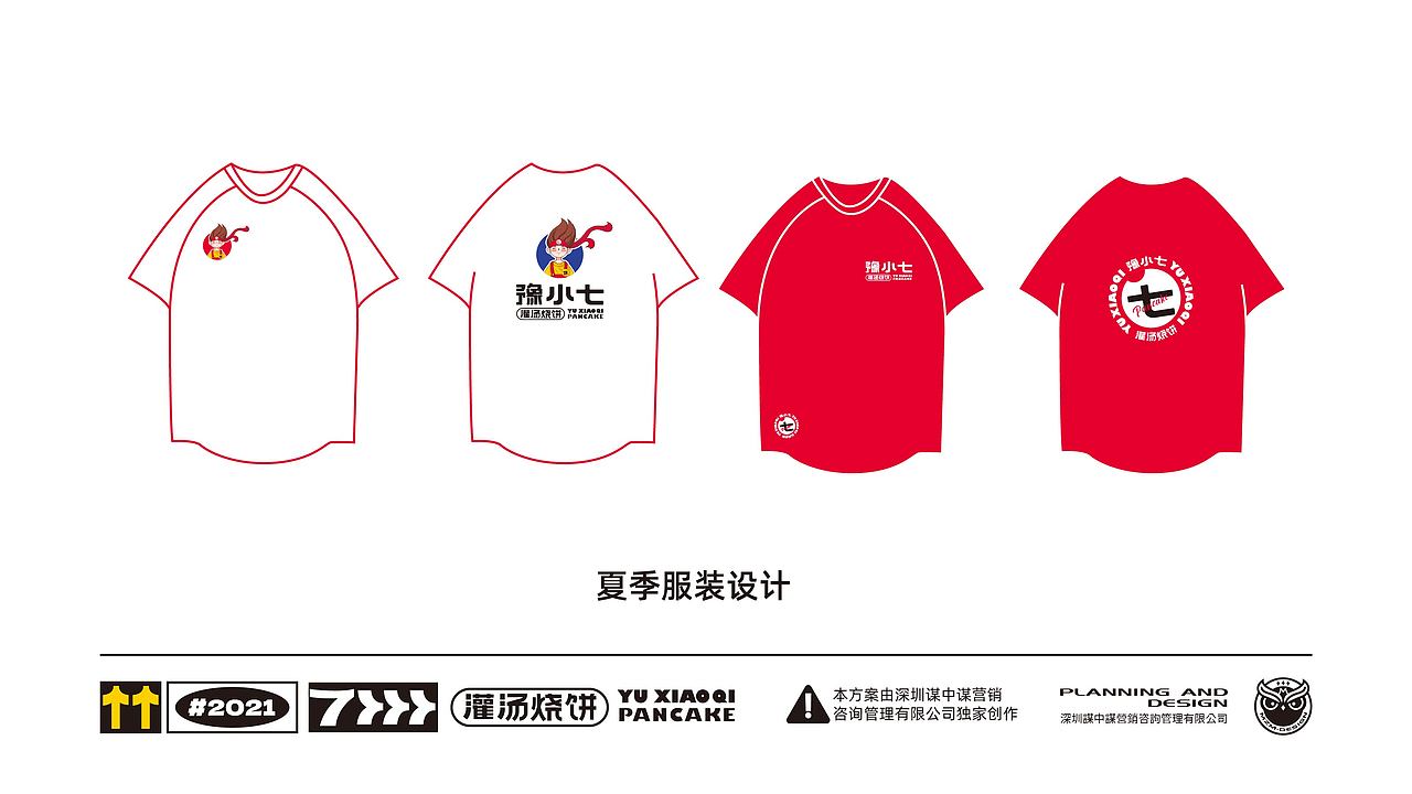 郑州首家把烧饼开到200+的品牌——豫小七灌汤烧饼（图ZMjc3NDI1NDU2） - 品牌 - 站酷设计师品牌全案策划设计原创素材 - 站酷ZCOOL