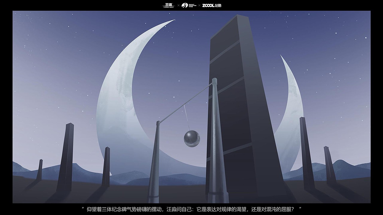 #三体创意合伙人#“三体游戏”场景（图ZMjgwNzY3NjAw） - IP形象 - 站酷设计师芦渺天cxc原创素材 - 站酷ZCOOL