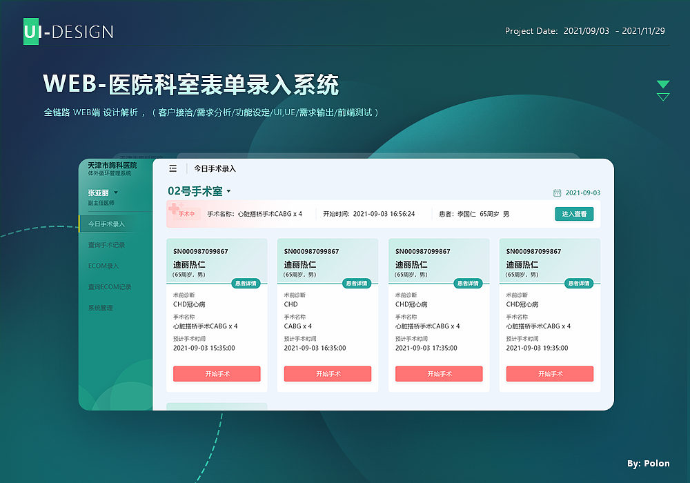 B端-医疗表单录入系统-产品设计思路及及需求分析（图ZMjg4Nzc1MDAw） - 交互/UE - 站酷设计师polon原创素材 - 站酷ZCOOL