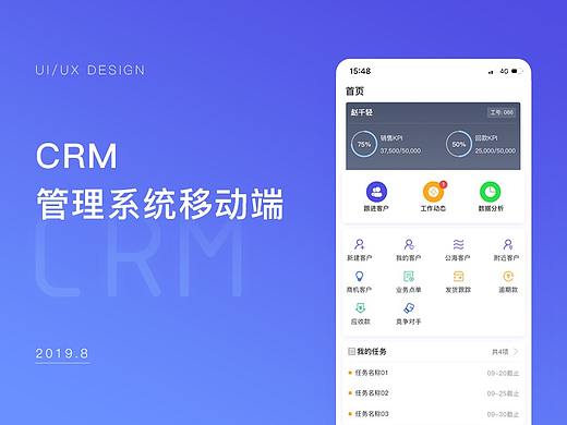 crm管理系统移动端