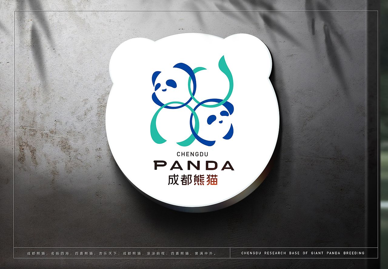 成都熊猫标志创意