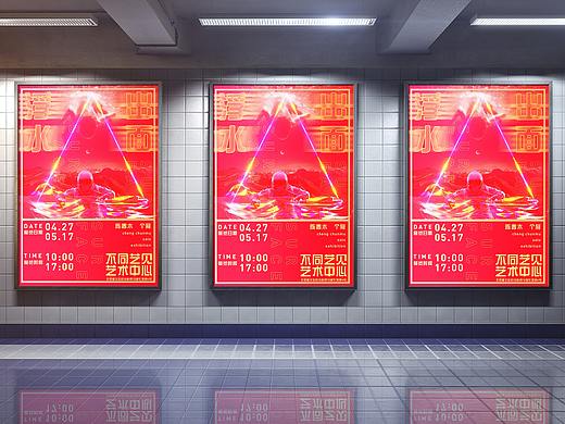 艺术展海报