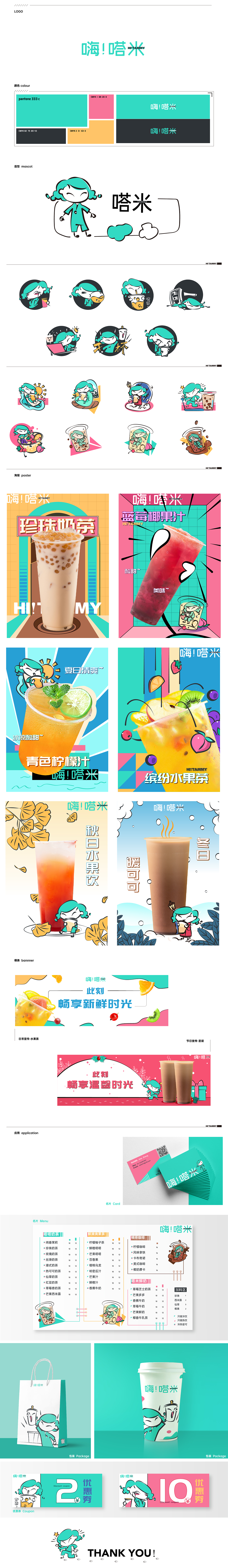 嗨！嗒米（图ZMjQ4MjU2NTM2） - 品牌 - 站酷设计师DING籽原创素材 - 站酷ZCOOL