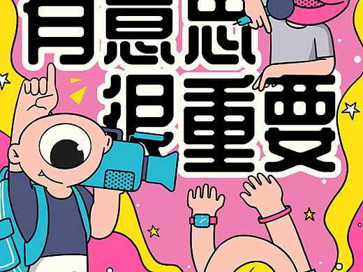 商稿案例——意思科技岗位招聘H5