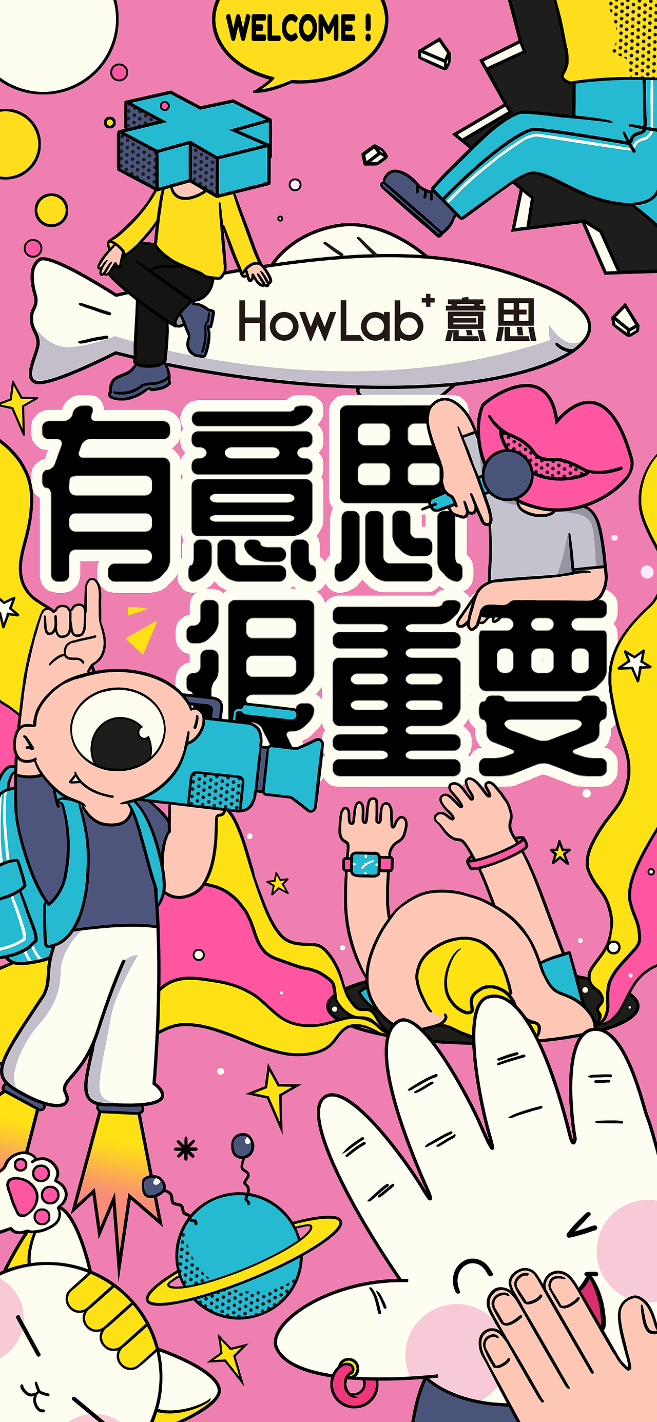 商稿案例——意思科技岗位招聘H5