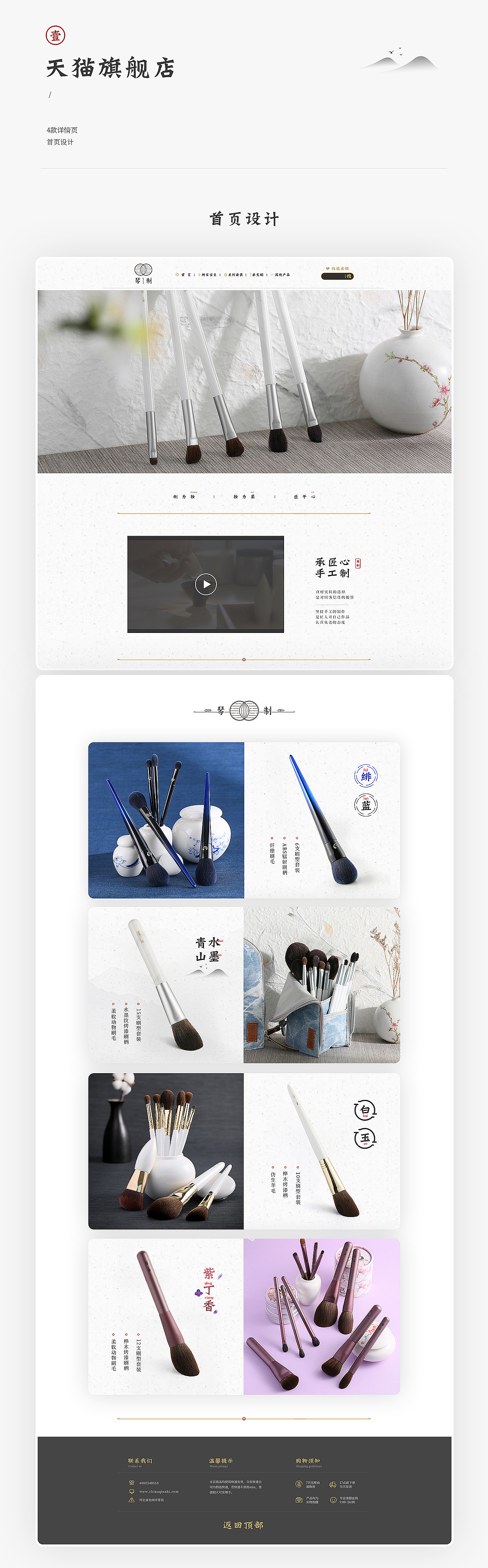 化妆笔产品摄影+首页设计+详情设计