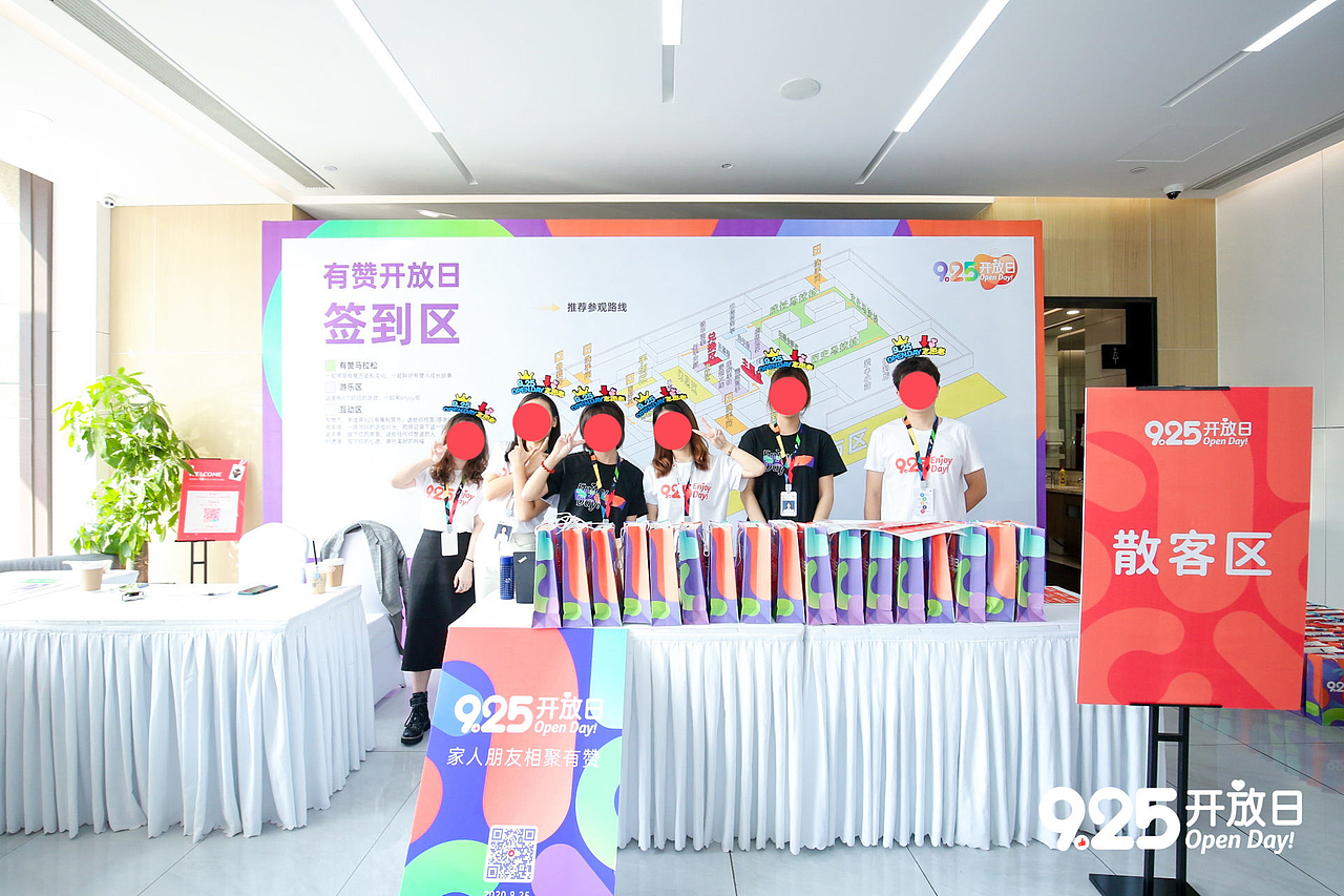 有赞开放日!925 Open Day!(图ZMjI2NDYwMDAw) - 宣传物料 - 站酷设计师DengYC原创素材 - 站酷ZCOOL