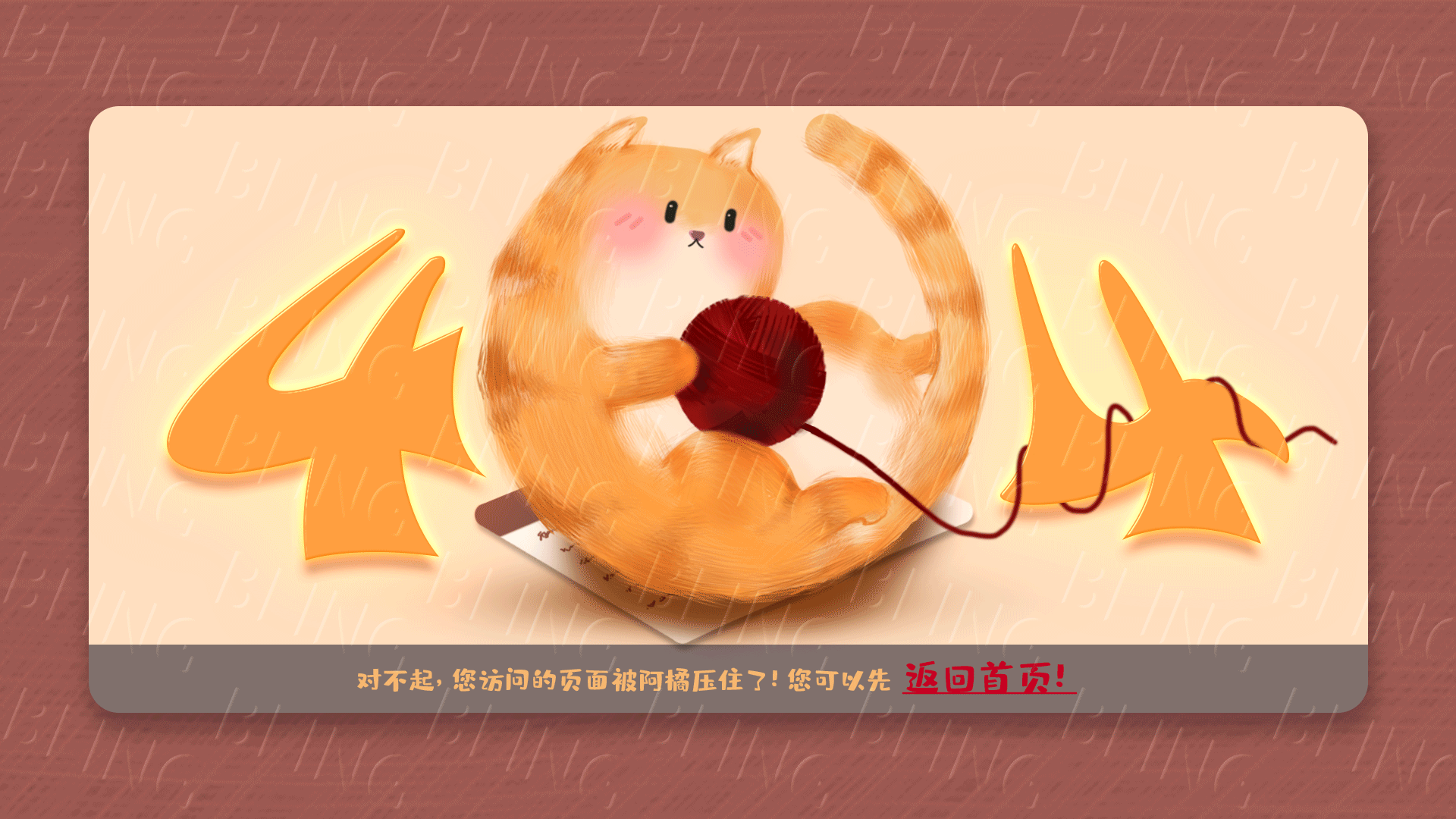 404拯救计划（图ZMjM5OTA2NTk2） - 其他 - 站酷设计师布林布里泽原创素材 - 站酷ZCOOL