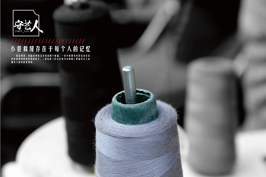 《守艺人》（图ZMjg3OTQxMDA=） - 短片 - 站酷设计师AAAAAAHUA阿花原创素材 - 站酷ZCOOL