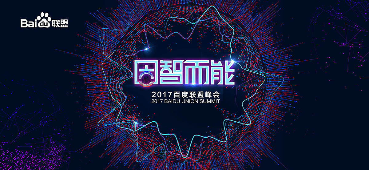 百度联盟-活动设计（图ZMTE0MjQyMTI0） - 品牌 - 站酷设计师东辰创艺原创素材 - 站酷ZCOOL