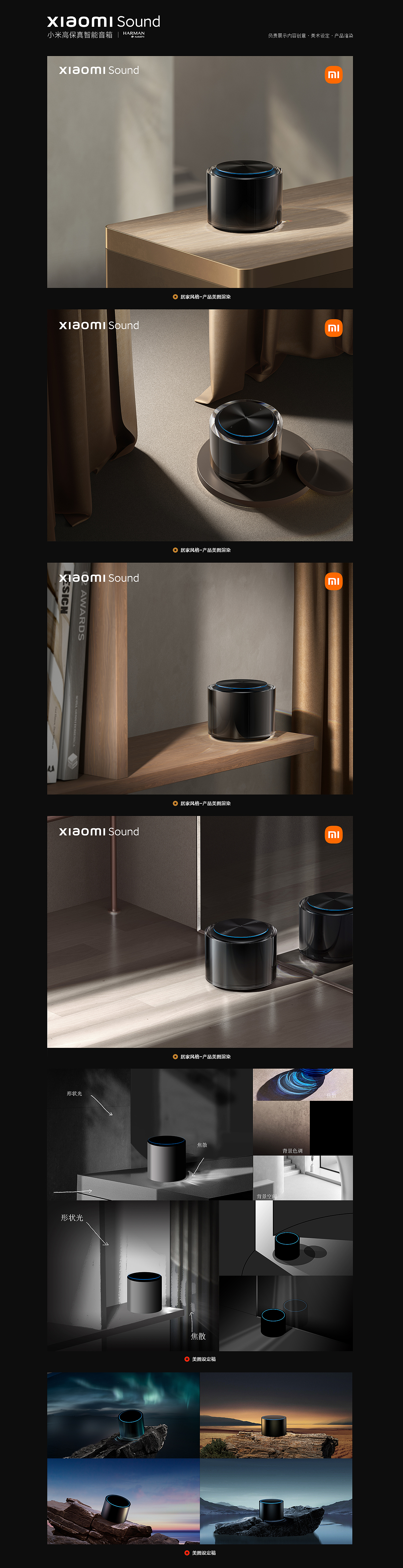 小米 AIOT -产品渲染-个人总结