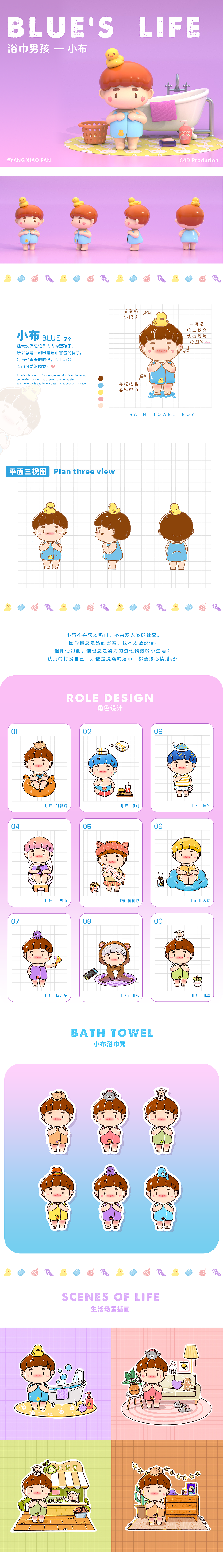 原创IP|浴巾男孩-小布（图ZMjcwNDg0OTA0） - IP形象 - 站酷设计师杨小饭原创素材 - 站酷ZCOOL