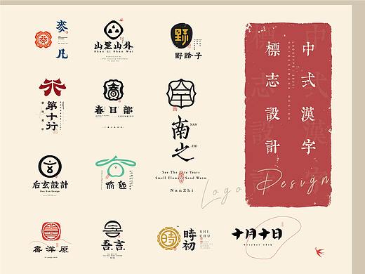 中式古风简约汉字Logo设计 | 是一口田